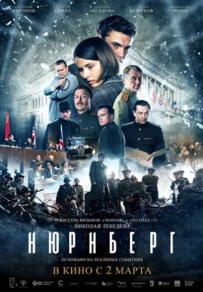 Нюрнберг. Фильм